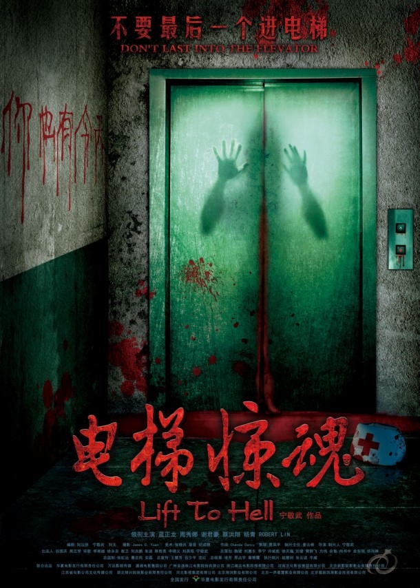 Official Poster & Trailer for Chinas Lift to Hell